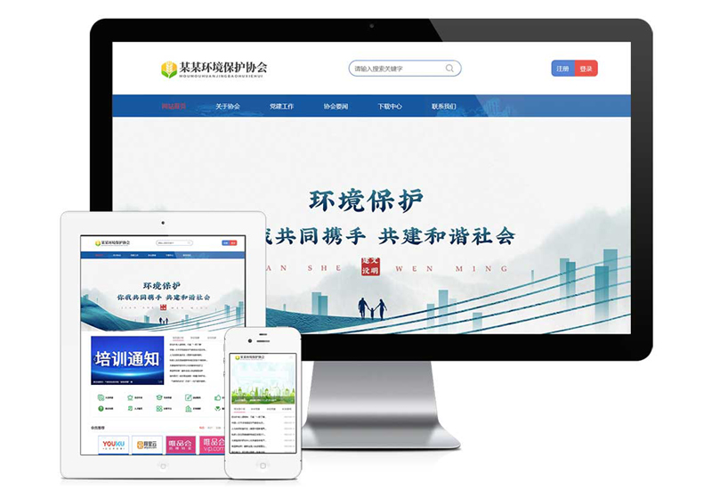上海响应式环境保护协会网站建设案例